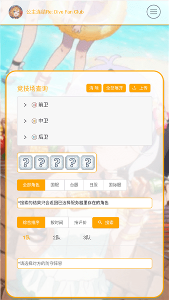 公主連結(jié)競技場查詢器軟件 v1.0 安卓版 0