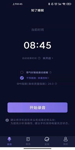 知了睡眠 v1.2.61 安卓版 1