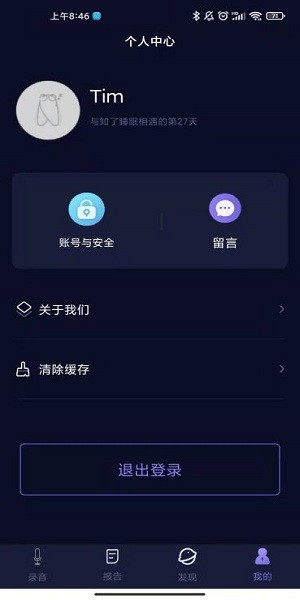 知了睡眠 v1.2.61 安卓版 2