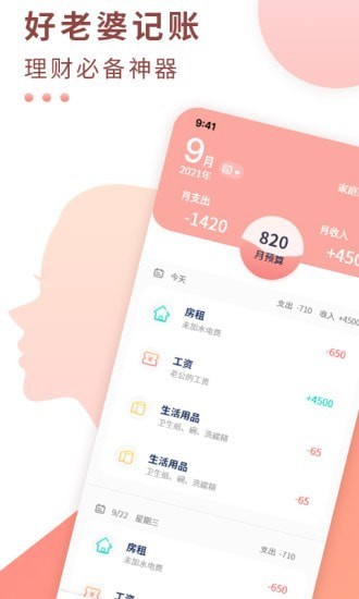 好老婆記賬app v1.0.0 安卓版 2