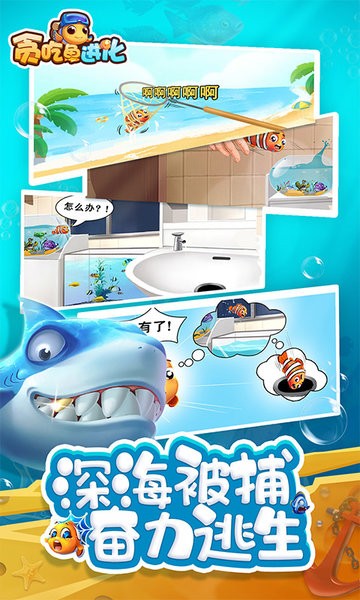 貪吃魚進化論手游 v1.0 安卓版 0