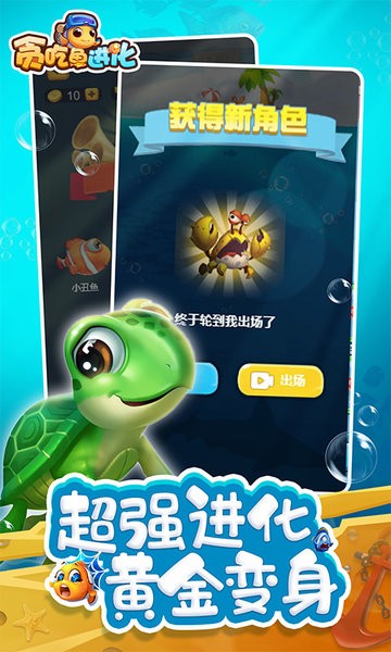 貪吃魚進化游戲 貪吃魚進化論手游