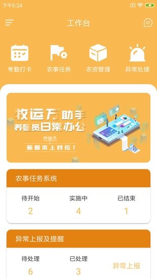 牧運(yùn)萬助手手機(jī)版 v1.0.0 安卓版 2