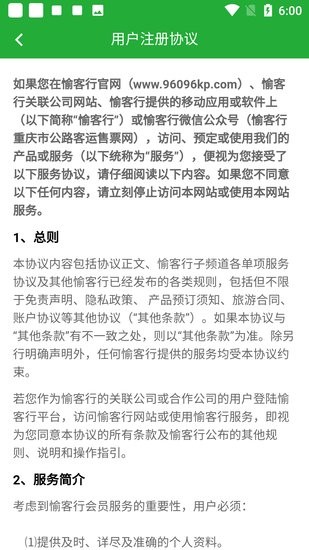 愉客行數(shù)據(jù)服務(wù)官方版 v1.0 安卓版 2