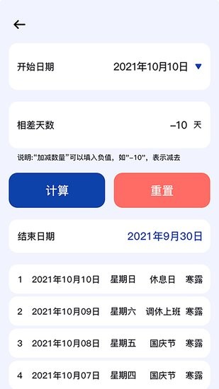 正則日期計算器最新版 v1.0.0 安卓版 0