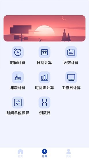 正則日期計算器最新版 v1.0.0 安卓版 1