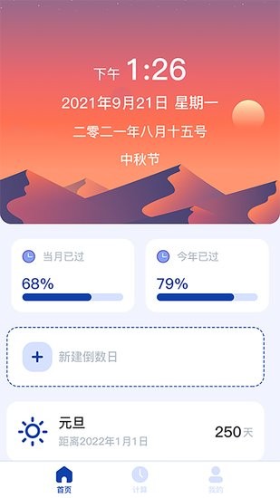 正則日期計算器軟件
