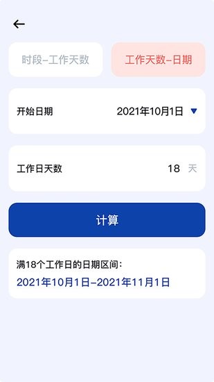 正則日期計算器最新版 v1.0.0 安卓版 3
