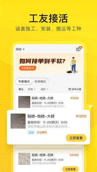 工到軟件 v1.3.6 最新版 1