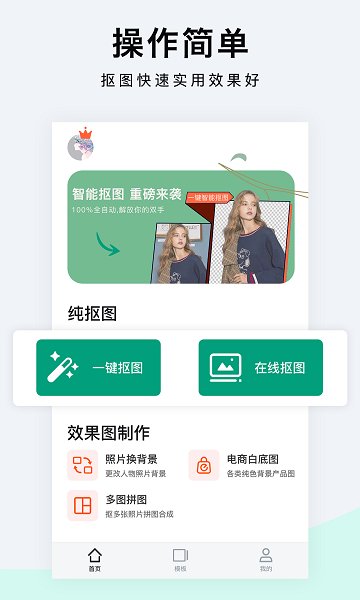 摳圖p圖安卓版