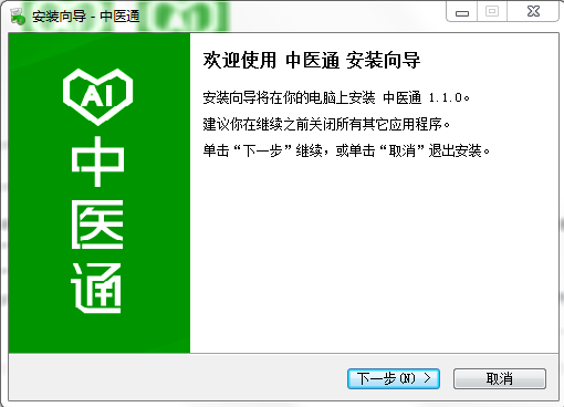 中醫(yī)通電腦版