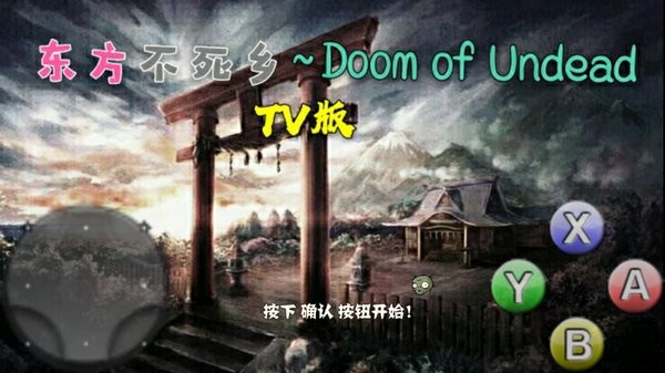 東方不死鄉(xiāng)pvz正式版