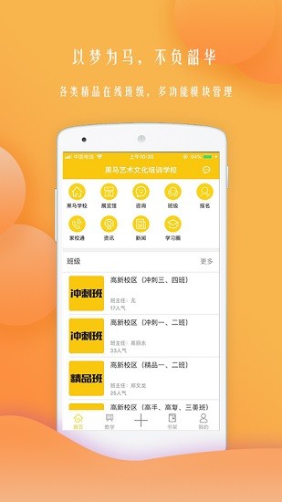 黑馬藝術(shù)學(xué)校app最新版 v3.1.20 安卓版 0