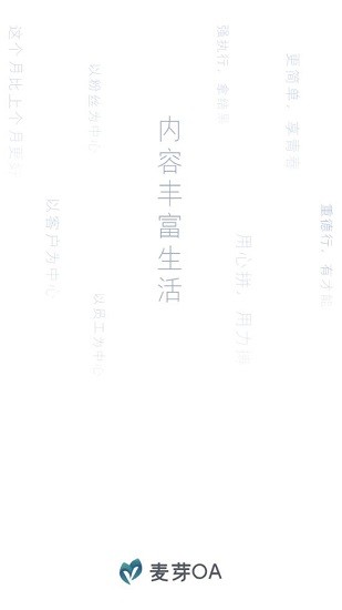 麥芽oa官方版 v3.0.0 安卓版 0