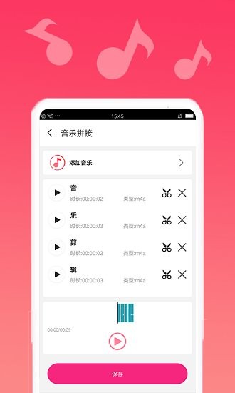 音樂編輯精靈免費(fèi)版 v1.2.3 安卓版 0