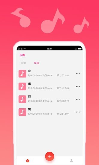 音樂編輯精靈免費(fèi)版 v1.2.3 安卓版 1