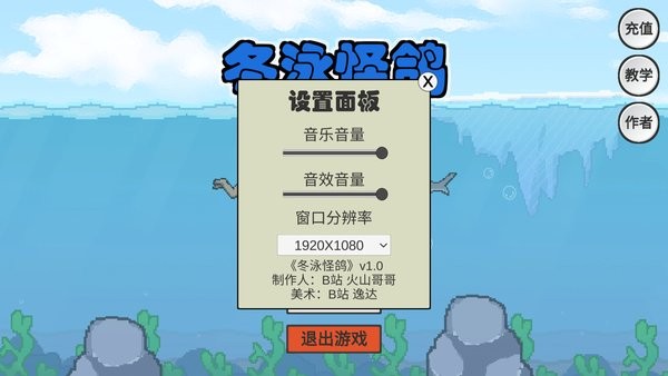 火山哥哥冬泳怪鴿模擬器(DongYongGuaiGe)3