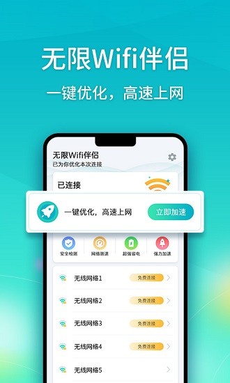 無限wifi伴侶手機(jī)客戶端 v1.1.89 安卓版 1