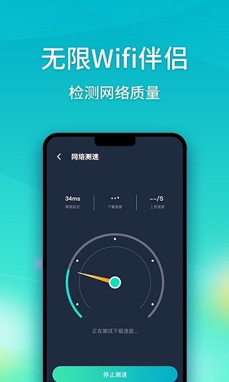 無限wifi伴侶手機(jī)客戶端 v1.1.89 安卓版 3