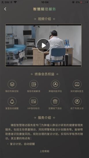 臻醫(yī)最新版 v2.0.15 安卓版 0