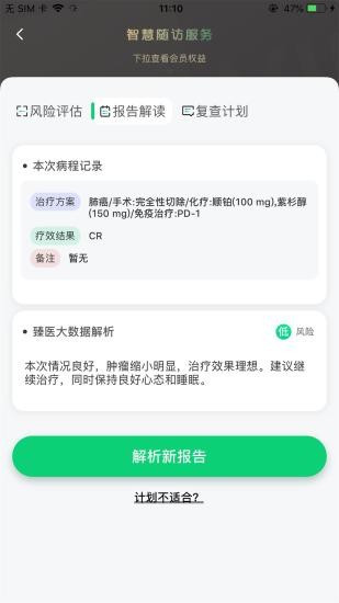 臻醫(yī)最新版 v2.0.15 安卓版 1