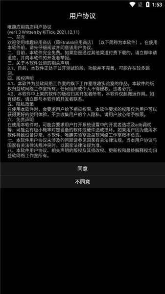 唯趣應(yīng)用商店軟件 v0.18.0 安卓版 1