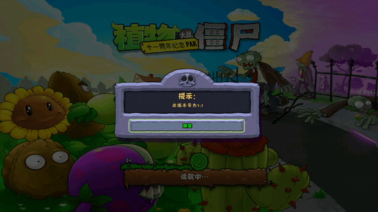 植物大戰(zhàn)僵尸be版手機版(PvZ BE) v1.1 安卓版 2