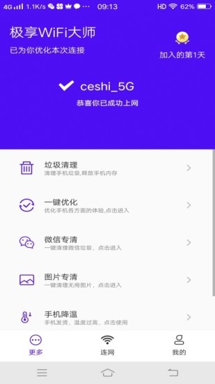 極享wifi大師app最新版 v1.7.7 安卓版 0