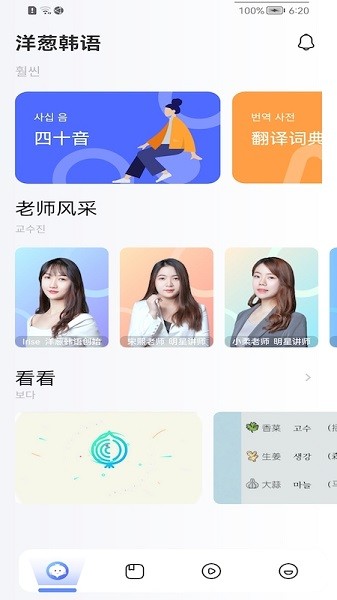 洋蔥韓語(yǔ)官方 v1.0 安卓版 0