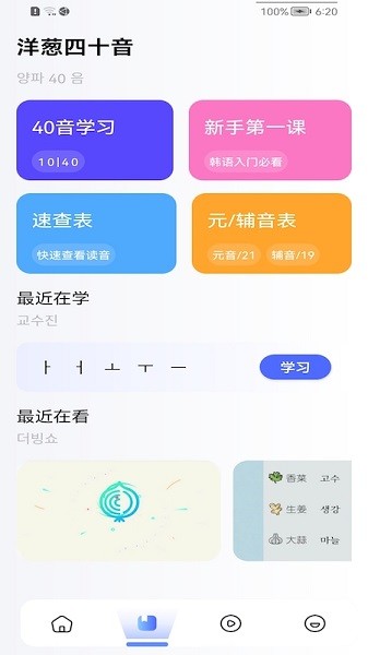 洋蔥韓語(yǔ)官方 v1.0 安卓版 3