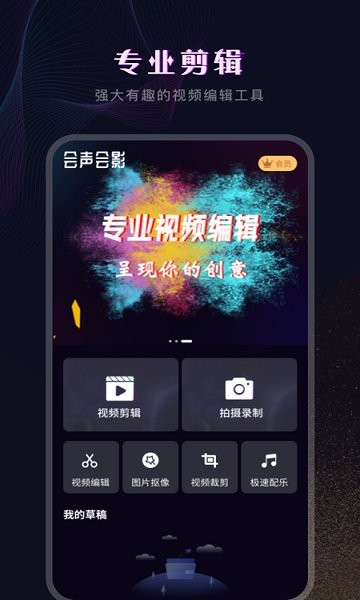 視頻摳圖剪輯軟件 v1.7 安卓版 3