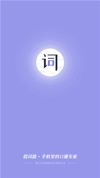 獅子提詞助手