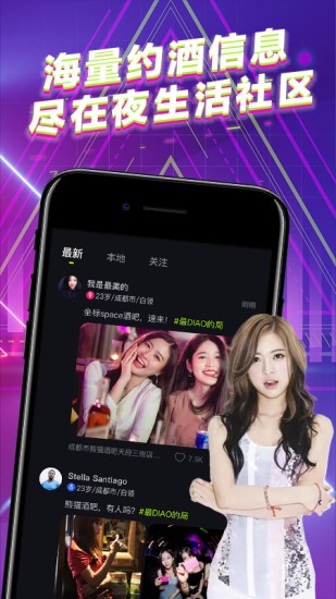 酒陌軟件 v2.0.19 安卓版 0