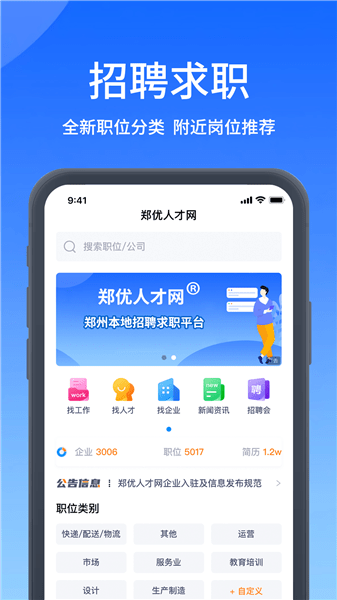 鄭優(yōu)人才網(wǎng)軟件 v1.0.0 最新版 1