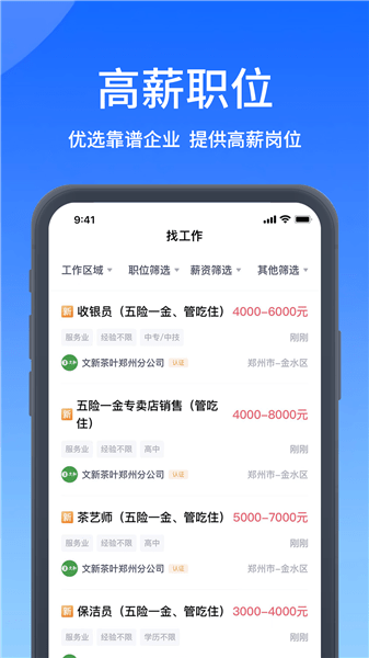鄭優(yōu)人才網(wǎng)軟件 v1.0.0 最新版 2