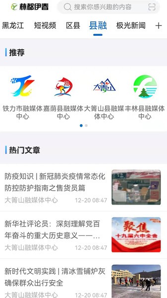 林都伊春app下載