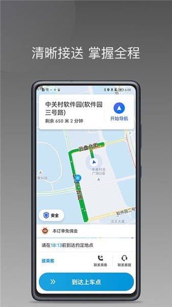 美易行司機端軟件1