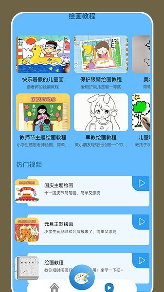 畫畫填色app v1.1 安卓手機(jī)版 0