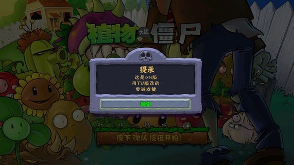 植物大戰(zhàn)僵尸um版 pvz um