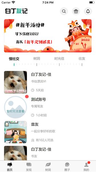 白丁友記蘋果版 v1.0.3 iphone版 3