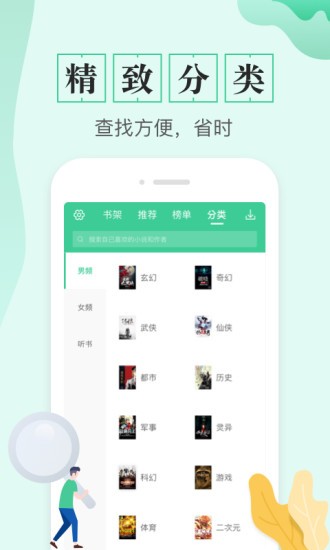 txt全本電子書app v1.8.6 安卓版 3