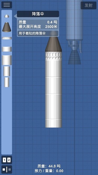航天模擬器1.5.2.2完整版