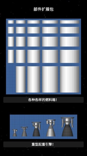 航天模擬器1.54版本中文版