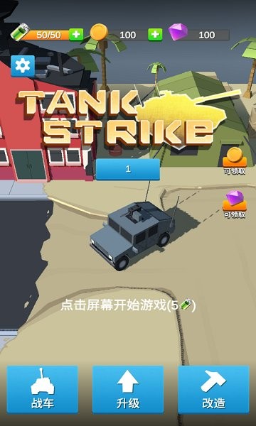 戰(zhàn)車小隊游戲下載