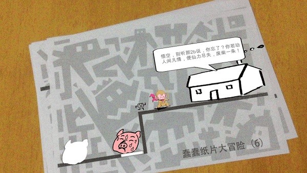蠢蠢紙片大冒險ar版游戲 v1.3 安卓版 3