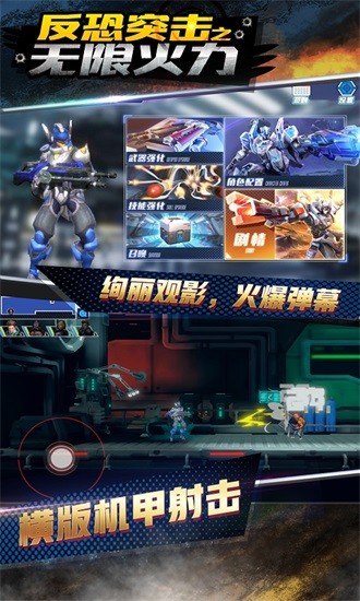 反恐突擊之無限火力游戲 v1.2.7 安卓版 0