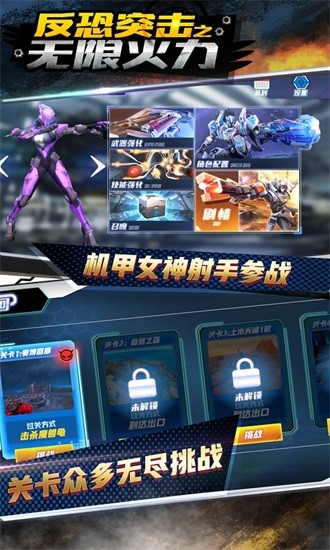 反恐突擊之無限火力游戲下載