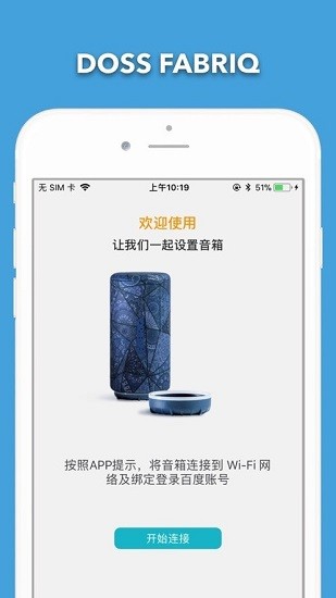 doss fabriq智能音箱 v2.0.1 安卓版 2