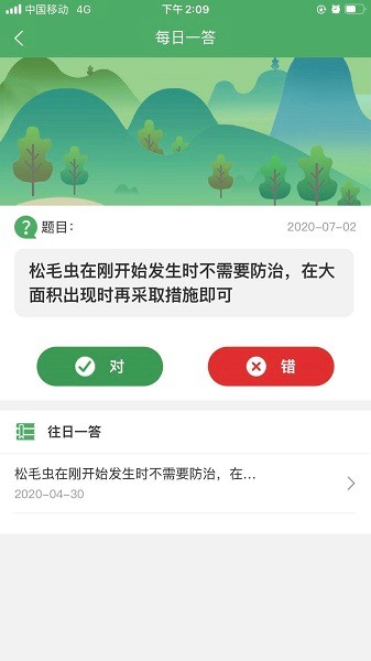 植保先鋒 v1.2.9 安卓版 1