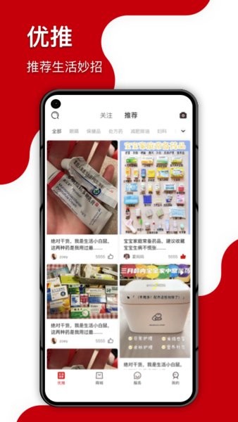 優(yōu)致健康app最新版 優(yōu)致健康